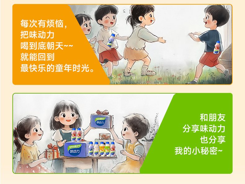 味动力330mL详情页_05.jpg